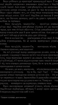 Книга Хатідже Турхан. Книга 1. Ковилі вітри не страшні — Александра Шутко #20