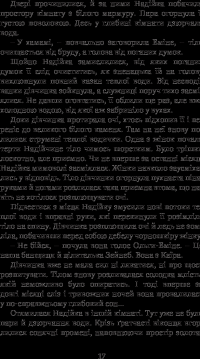 Книга Хатідже Турхан. Книга 1. Ковилі вітри не страшні — Александра Шутко #24