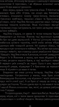 Книга Хатідже Турхан. Книга 1. Ковилі вітри не страшні — Александра Шутко #25