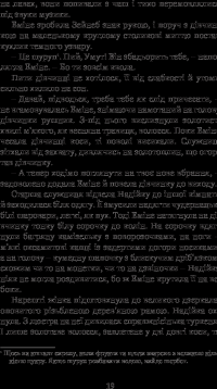 Книга Хатідже Турхан. Книга 1. Ковилі вітри не страшні — Александра Шутко #26