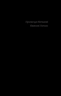 Книга Хатідже Турхан. Султана-українка на османському престолі. Книга 2 — Александра Шутко #11