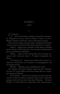 Книга Хатідже Турхан. Султана-українка на османському престолі. Книга 2 — Александра Шутко #12