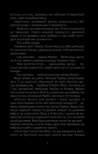 Книга Хатідже Турхан. Султана-українка на османському престолі. Книга 2 — Александра Шутко #14