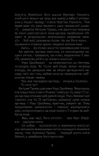 Книга Хатідже Турхан. Султана-українка на османському престолі. Книга 2 — Александра Шутко #15