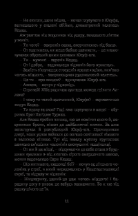 Книга Хатідже Турхан. Султана-українка на османському престолі. Книга 2 — Александра Шутко #18