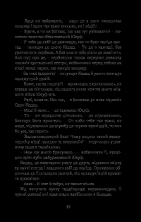 Книга Хатідже Турхан. Султана-українка на османському престолі. Книга 2 — Александра Шутко #20