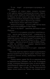 Книга Хатідже Турхан. Султана-українка на османському престолі. Книга 2 — Александра Шутко #21