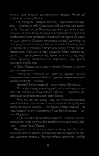 Книга Хатідже Турхан. Султана-українка на османському престолі. Книга 2 — Александра Шутко #22