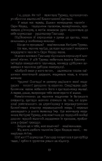 Книга Хатідже Турхан. Султана-українка на османському престолі. Книга 2 — Александра Шутко #26