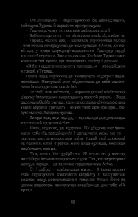 Книга Хатідже Турхан. Султана-українка на османському престолі. Книга 2 — Александра Шутко #27