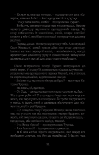 Книга Хатідже Турхан. Султана-українка на османському престолі. Книга 2 — Александра Шутко #28