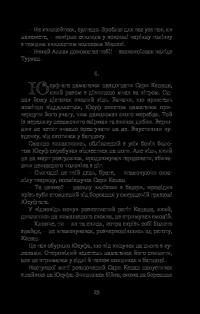 Книга Хатідже Турхан. Султана-українка на османському престолі. Книга 2 — Александра Шутко #30