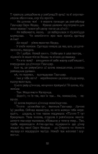 Книга Хатідже Турхан. Султана-українка на османському престолі. Книга 2 — Александра Шутко #32