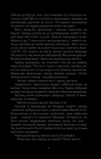 Книга Хатідже Турхан. Книга 3. Султана-українка — покровителька козаків — Александра Шутко #11