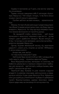 Книга Хатідже Турхан. Книга 3. Султана-українка — покровителька козаків — Александра Шутко #12