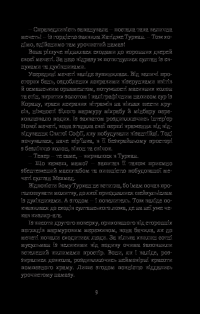 Книга Хатідже Турхан. Книга 3. Султана-українка — покровителька козаків — Александра Шутко #13