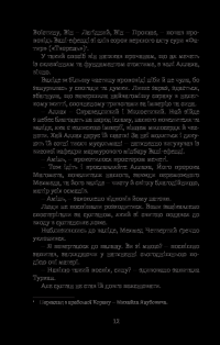 Книга Хатідже Турхан. Книга 3. Султана-українка — покровителька козаків — Александра Шутко #16