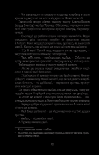 Книга Хатідже Турхан. Книга 3. Султана-українка — покровителька козаків — Александра Шутко #24