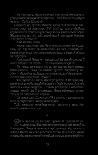 Книга Хатідже Турхан. Книга 3. Султана-українка — покровителька козаків — Александра Шутко #25