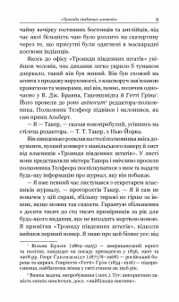 Книга Варіанти — О. Генри #10