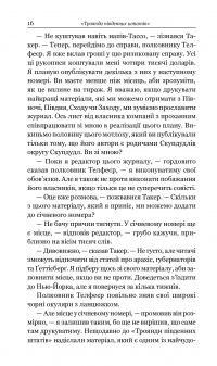 Книга Варіанти — О. Генри #17