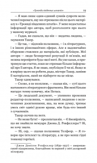 Книга Варіанти — О. Генри #20