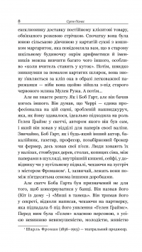 Книга Суто бізнес — О. Генри #9