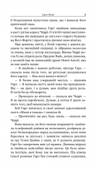 Книга Суто бізнес — О. Генри #10