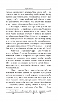 Книга Суто бізнес — О. Генри #12
