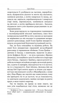 Книга Суто бізнес — О. Генри #13