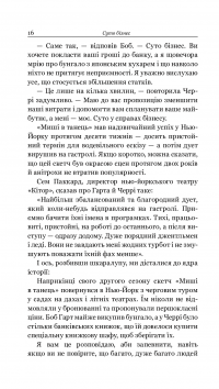 Книга Суто бізнес — О. Генри #17