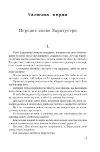 Книга Так казав Заратустра. Жадання влади — Фридрих Ницше #6