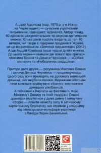 Книга Небезпечна спадщина — Андрей Кокотюха #2