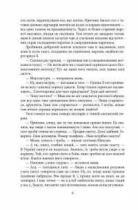 Книга Небезпечна спадщина — Андрей Кокотюха #8