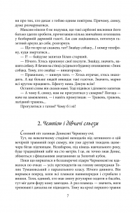 Книга Небезпечна спадщина — Андрей Кокотюха #9