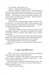 Книга Небезпечна спадщина — Андрей Кокотюха #11
