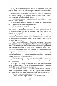 Книга Небезпечна спадщина — Андрей Кокотюха #12