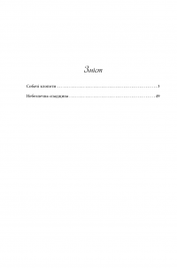 Книга Небезпечна спадщина — Андрей Кокотюха #15