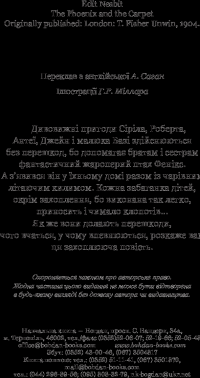 Книга Фенікс і килим — Эдит Несбит #4