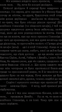 Книга Фенікс і килим — Эдит Несбит #21