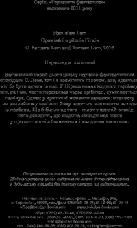 Книга Розповіді про пілота Піркса — Станислав Лем #4