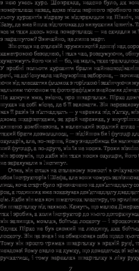 Книга Розповіді про пілота Піркса — Станислав Лем #9
