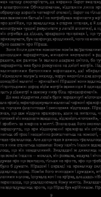 Книга Розповіді про пілота Піркса — Станислав Лем #11