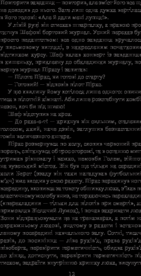Книга Розповіді про пілота Піркса — Станислав Лем #14