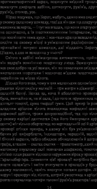 Книга Розповіді про пілота Піркса — Станислав Лем #16