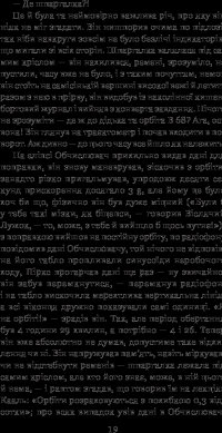 Книга Розповіді про пілота Піркса — Станислав Лем #21