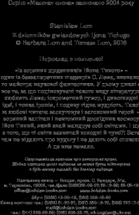 Книга Із зоряних щоденників Ійона Тихого — Станислав Лем #4