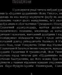 Книга Із зоряних щоденників Ійона Тихого — Станислав Лем #5