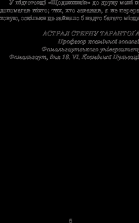 Книга Із зоряних щоденників Ійона Тихого — Станислав Лем #7