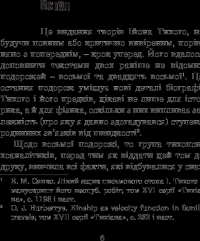 Книга Із зоряних щоденників Ійона Тихого — Станислав Лем #8